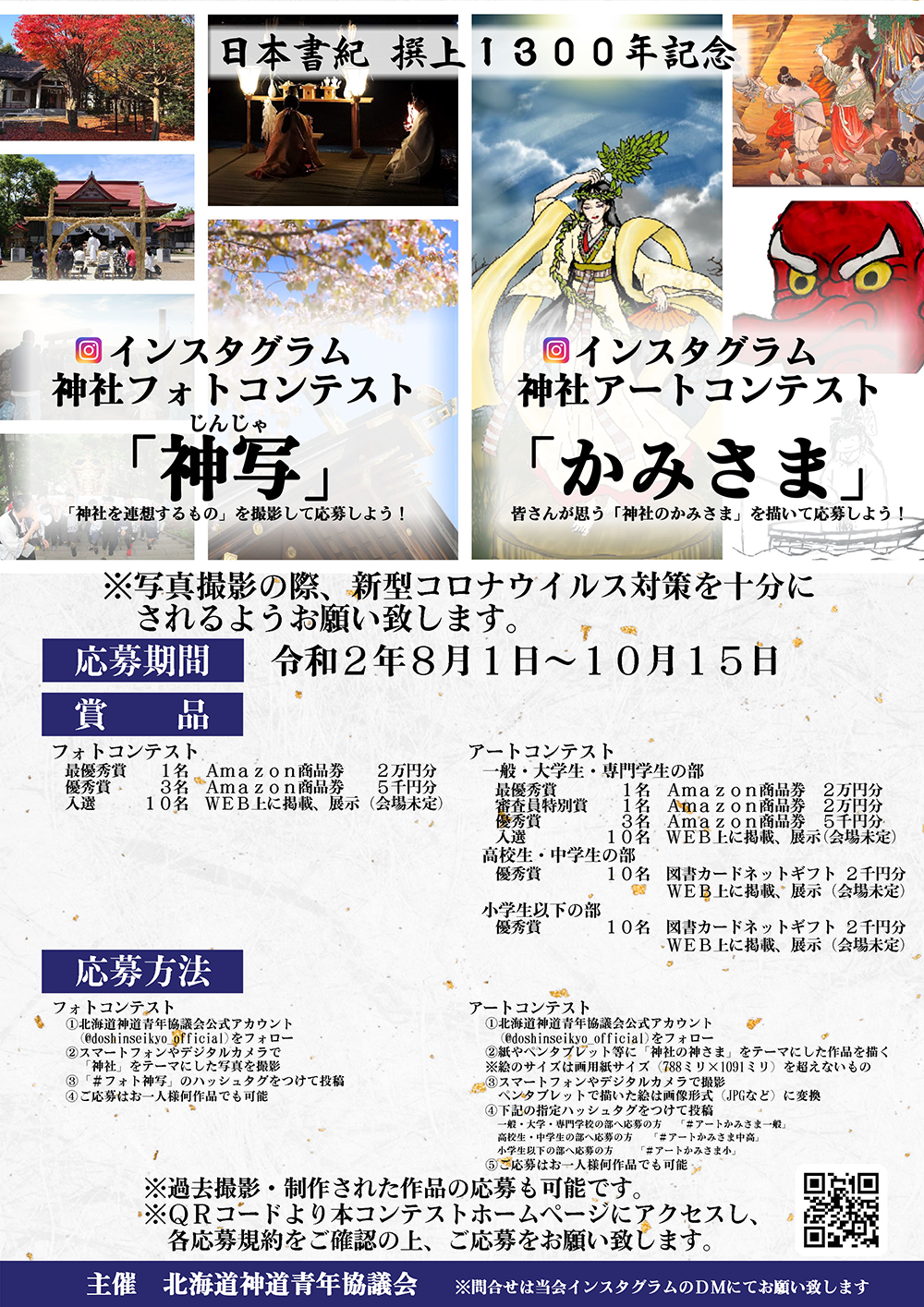応募方法